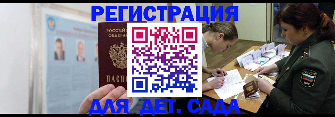 прописка 2025 в Кировграде