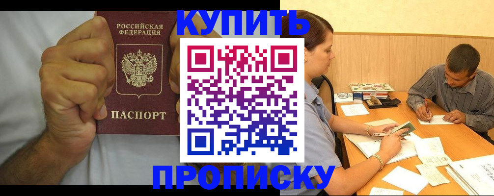прописка штамп в Кировграде
