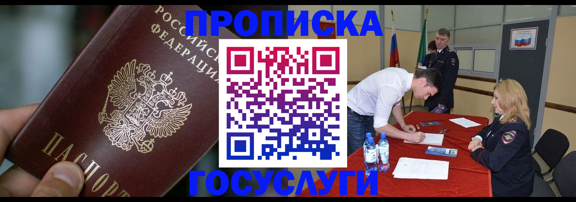 временная регистрация купить в Кировграде